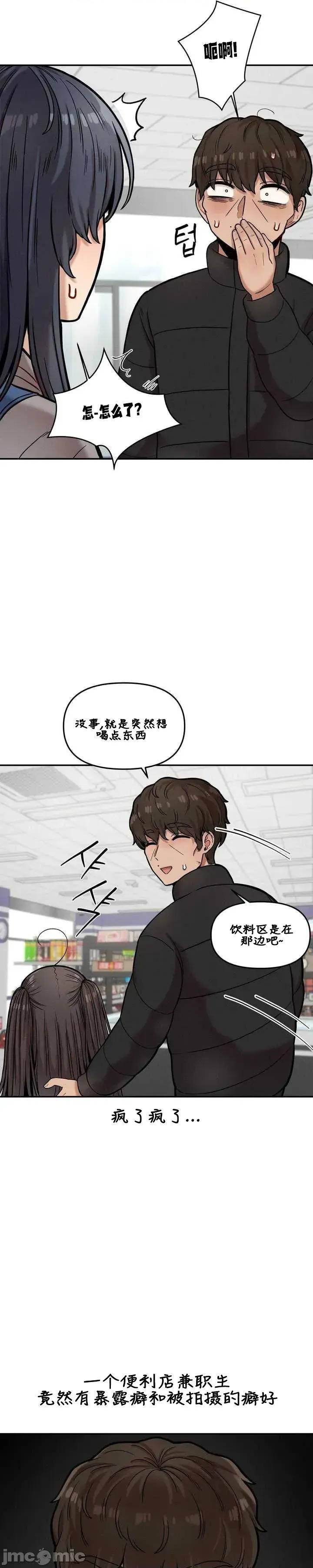 隐形的恶魔之吻 隐形的恶魔之吻 18 第11页
