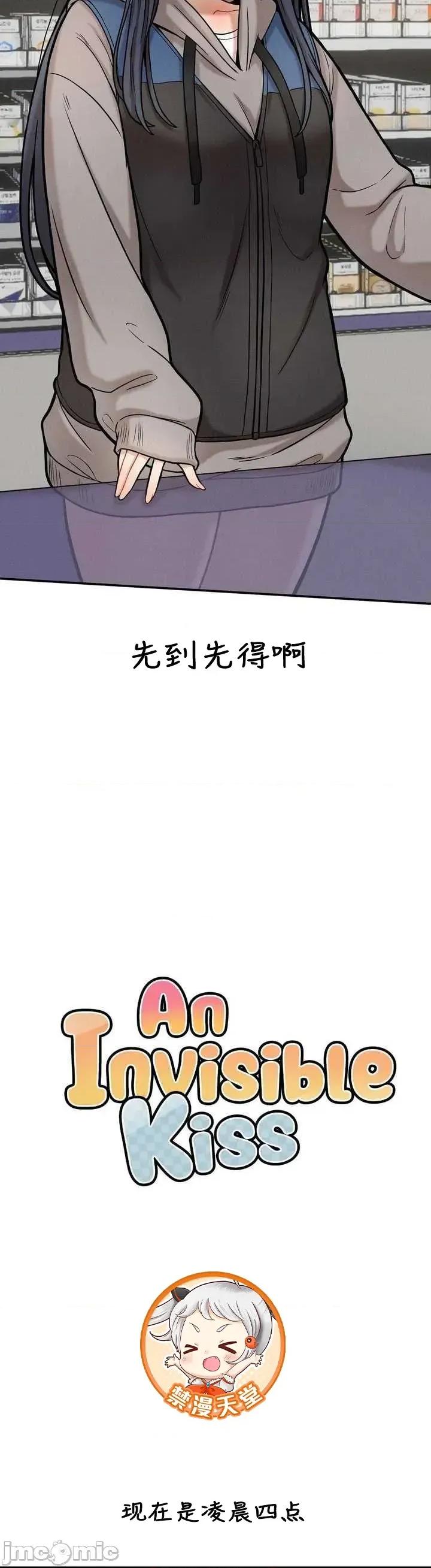 隐形的恶魔之吻 隐形的恶魔之吻 18 第14页