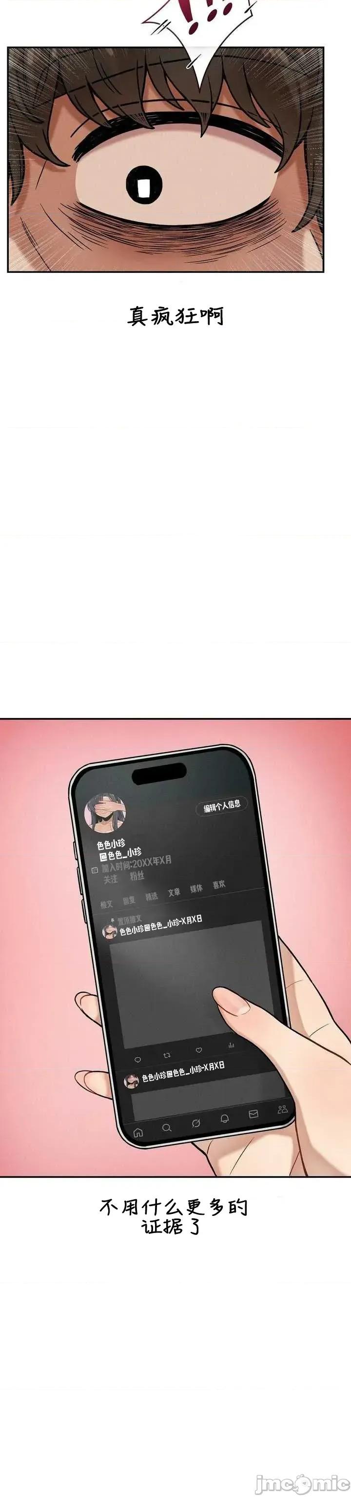 隐形的恶魔之吻 隐形的恶魔之吻 18 第20页