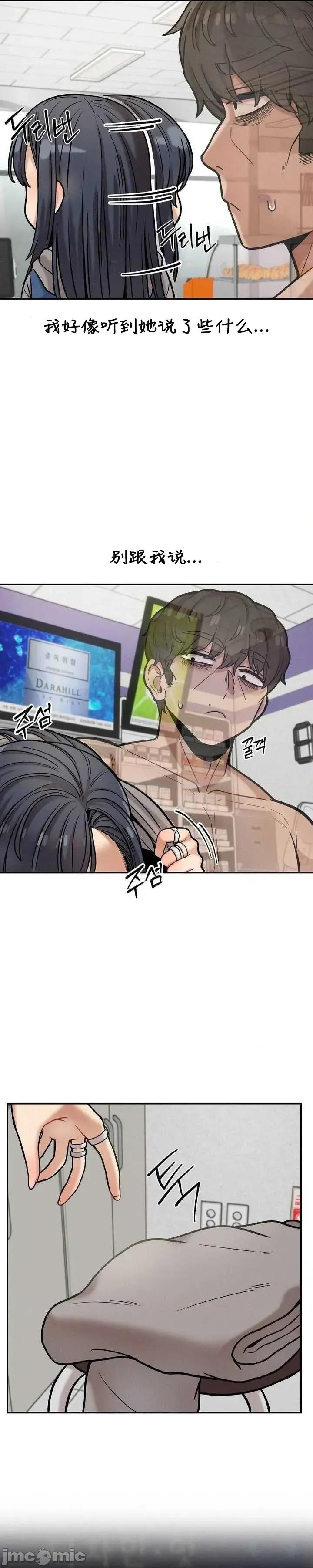 隐形的恶魔之吻 隐形的恶魔之吻 18 第23页