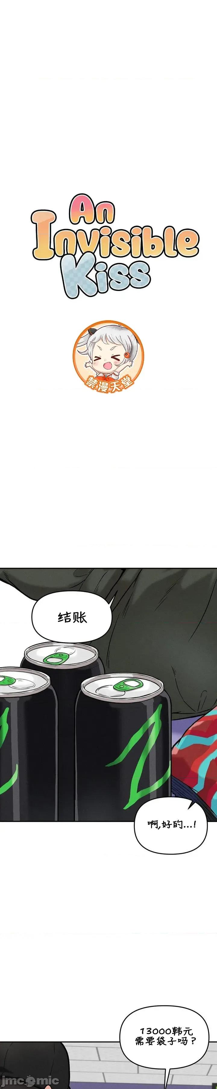 隐形的恶魔之吻 隐形的恶魔之吻 19 第15页