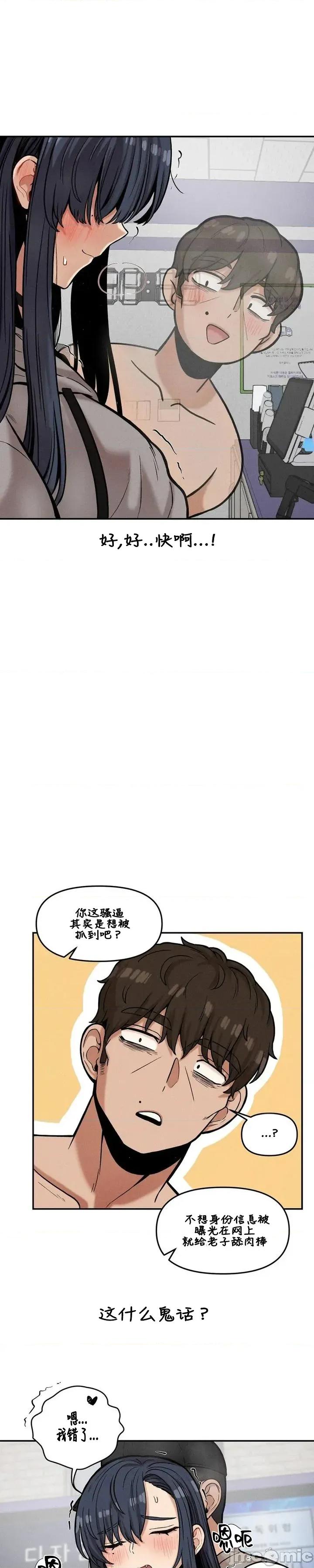 隐形的恶魔之吻 隐形的恶魔之吻 19 第19页