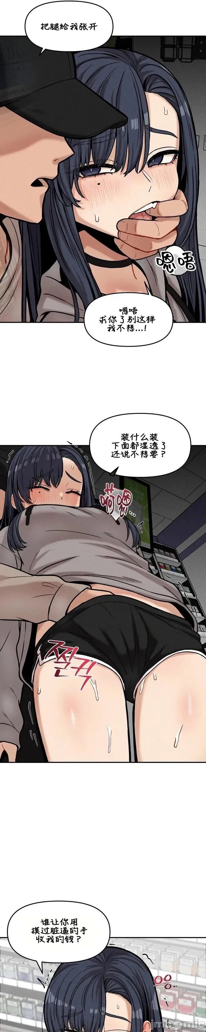 隐形的恶魔之吻 隐形的恶魔之吻 19 第25页