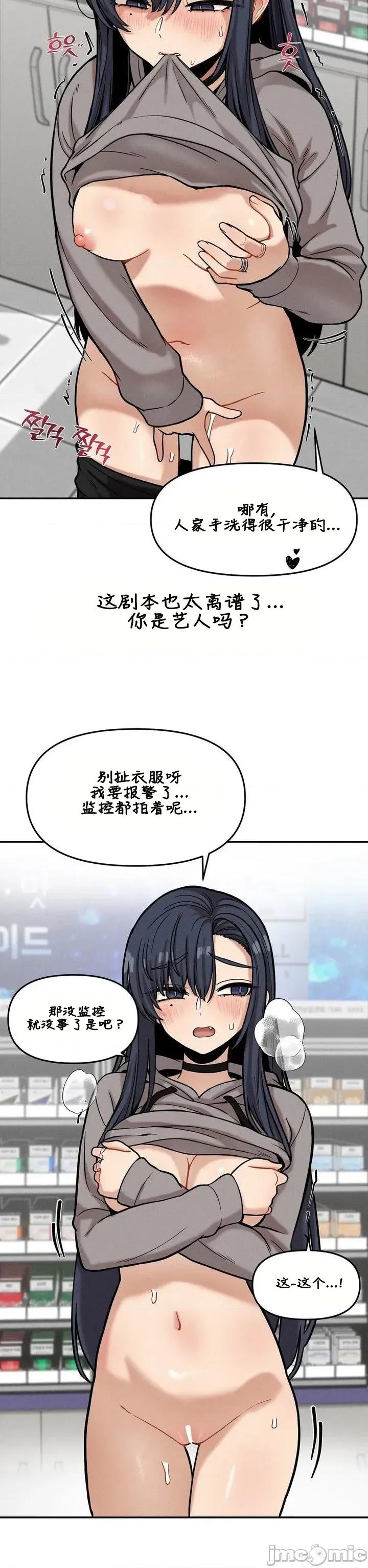 隐形的恶魔之吻 隐形的恶魔之吻 19 第26页