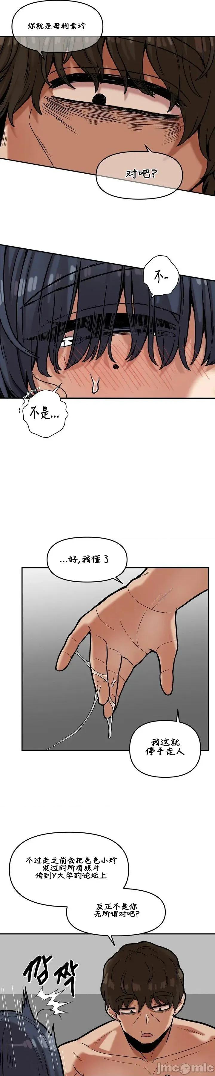 隐形的恶魔之吻 隐形的恶魔之吻 20 第21页