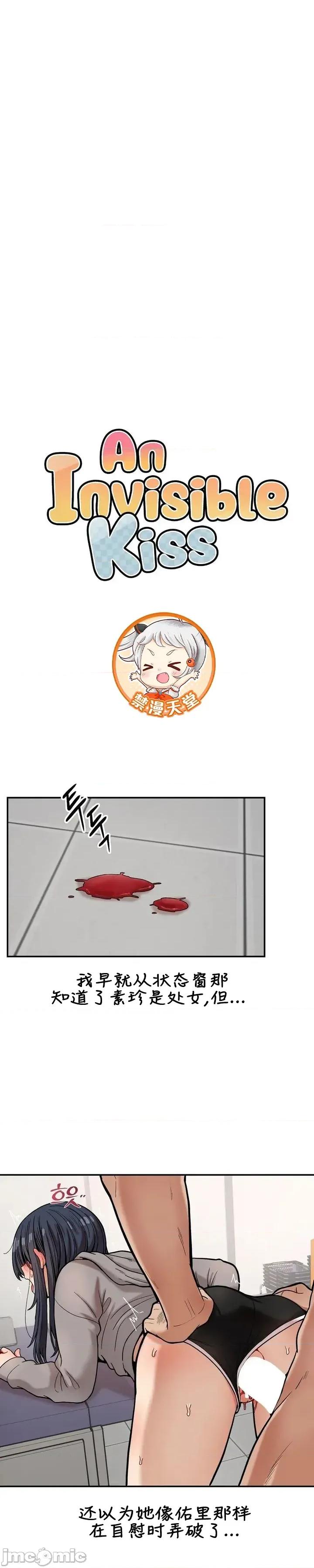 隐形的恶魔之吻 隐形的恶魔之吻 22 第1页