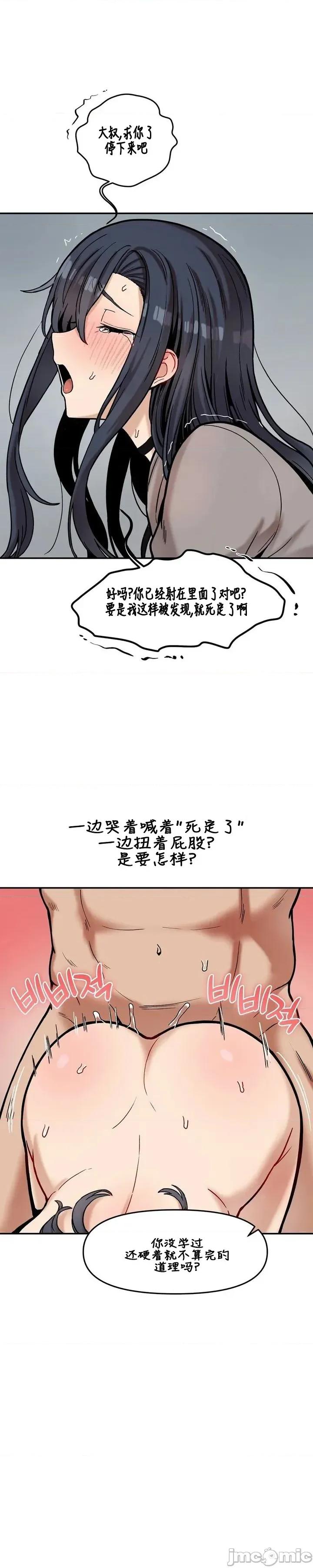 隐形的恶魔之吻 隐形的恶魔之吻 22 第23页