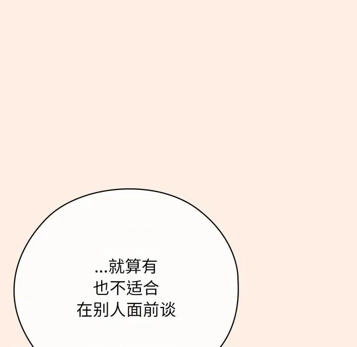 開關:第二季 調教開關：第二季-調教開關：第二季 第2話 第73页