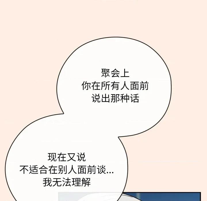 開關:第二季 調教開關：第二季-調教開關：第二季 第2話 第77页