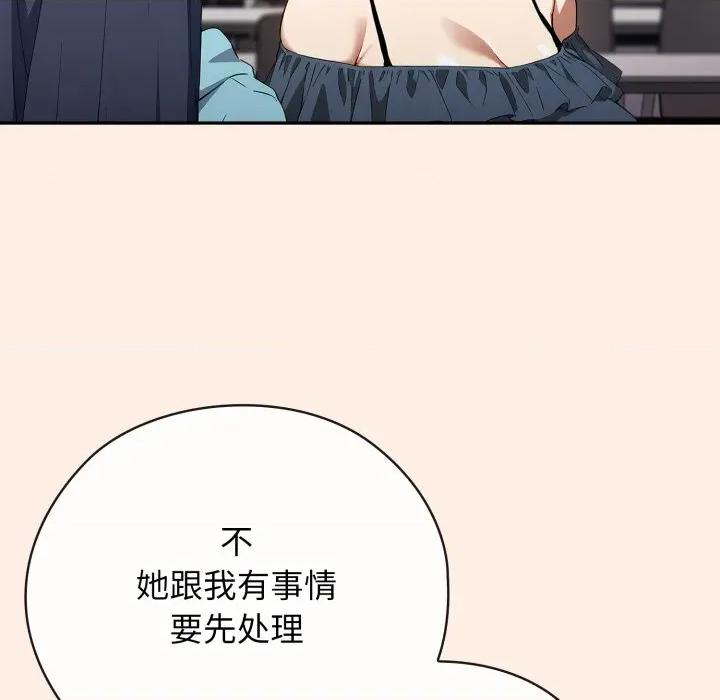 開關:第二季 調教開關：第二季-調教開關：第二季 第2話 第81页