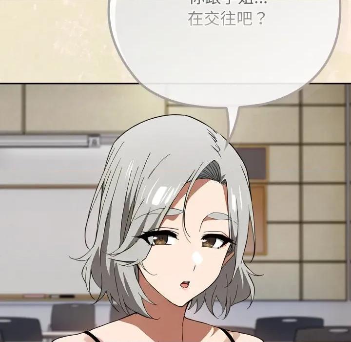 開關:第二季 調教開關：第二季-調教開關：第二季 第2話 第86页
