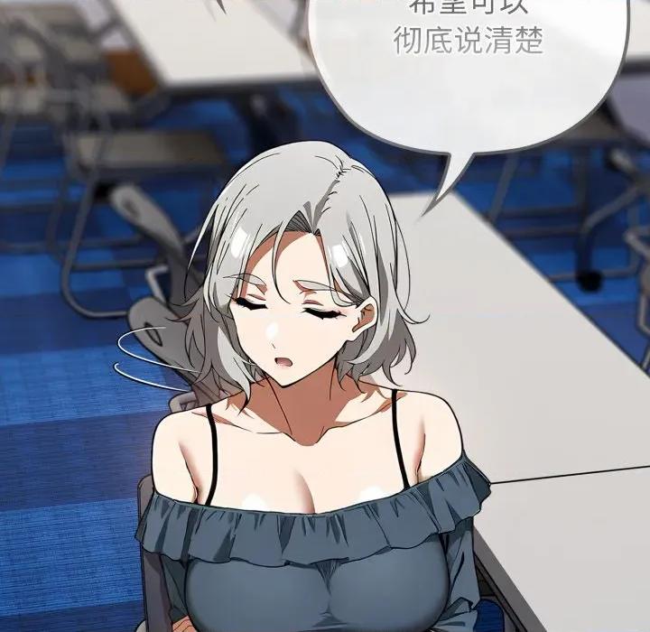 開關:第二季 調教開關：第二季-調教開關：第二季 第2話 第91页