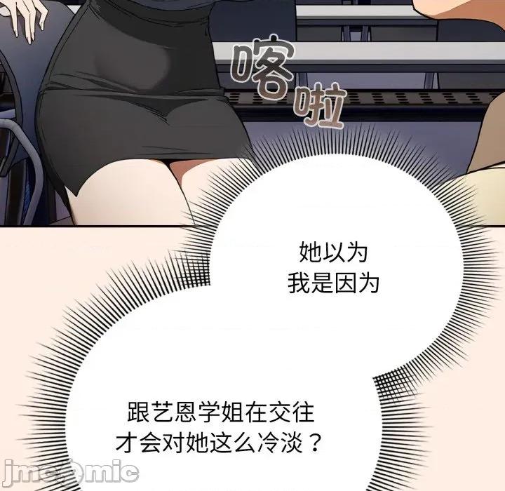 開關:第二季 調教開關：第二季-調教開關：第二季 第2話 第100页