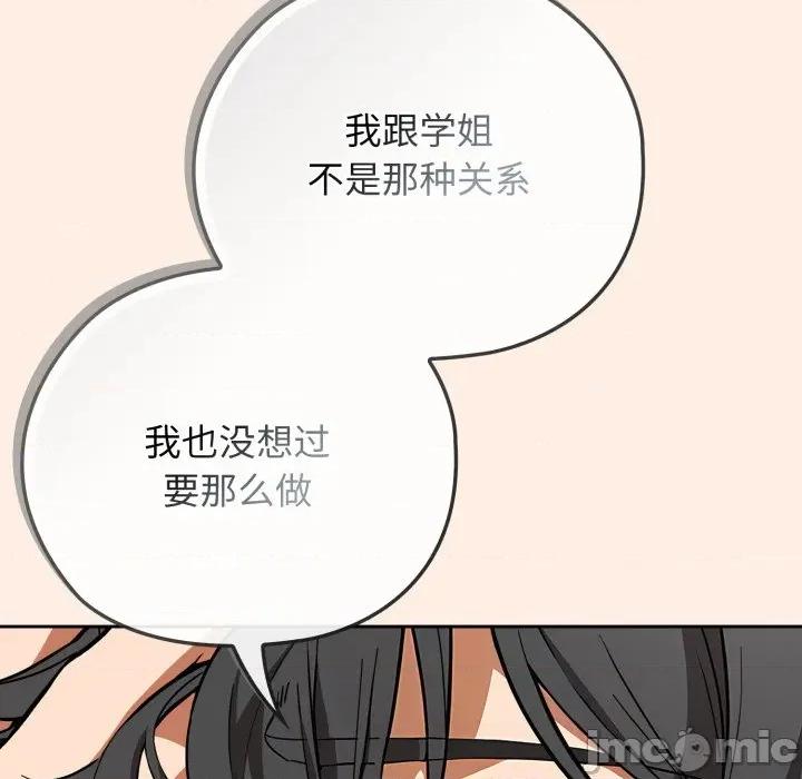 開關:第二季 調教開關：第二季-調教開關：第二季 第2話 第105页