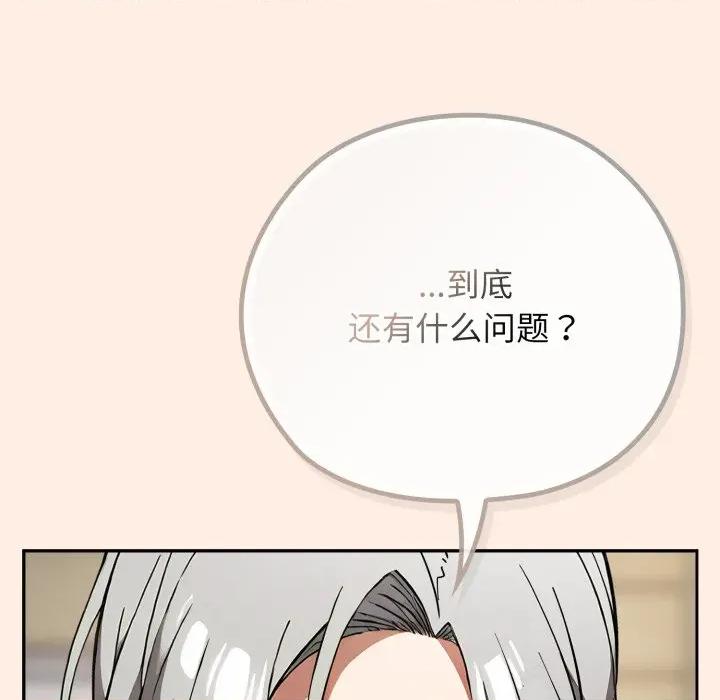 開關:第二季 調教開關：第二季-調教開關：第二季 第2話 第132页