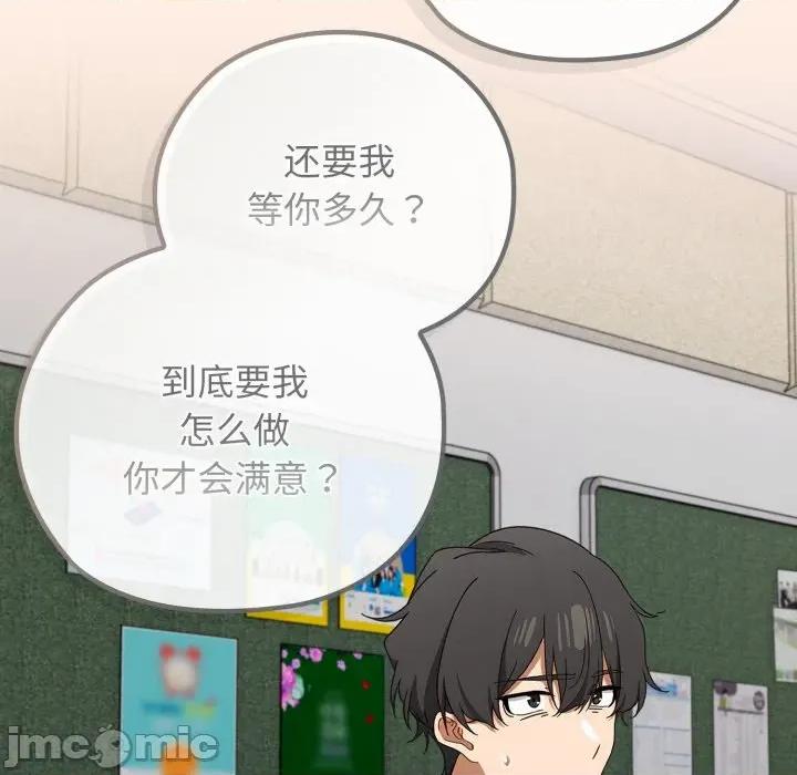 開關:第二季 調教開關：第二季-調教開關：第二季 第2話 第135页