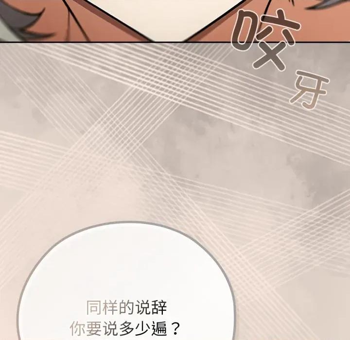 開關:第二季 調教開關：第二季-調教開關：第二季 第2話 第143页
