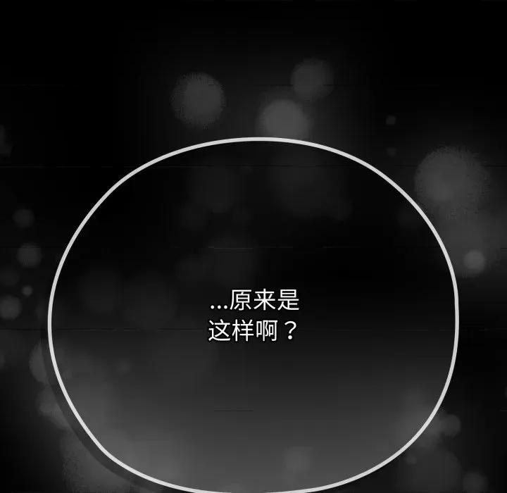 開關:第二季 調教開關：第二季-調教開關：第二季 第2話 第161页