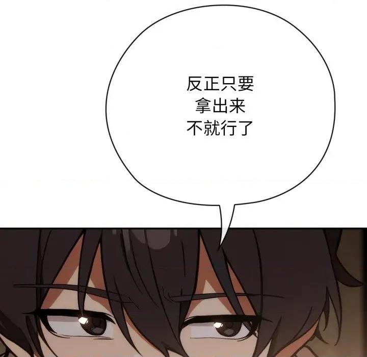 開關:第二季 調教開關：第二季-調教開關：第二季 第3話 第34页