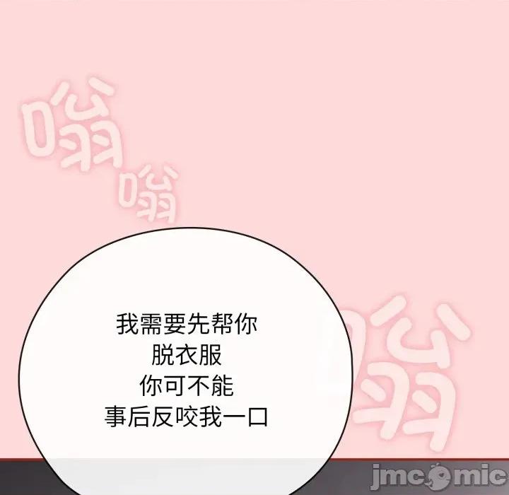 開關:第二季 調教開關：第二季-調教開關：第二季 第3話 第50页