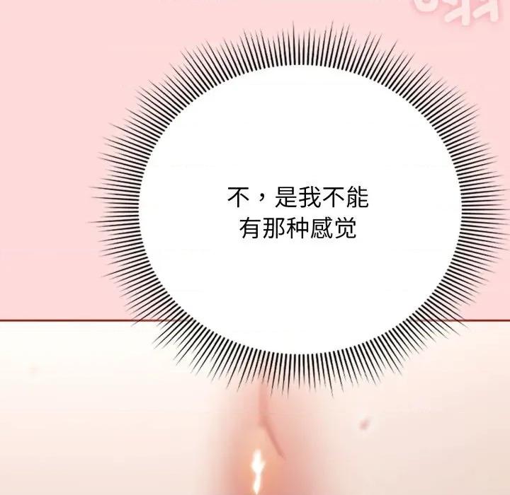 開關:第二季 調教開關：第二季-調教開關：第二季 第3話 第68页