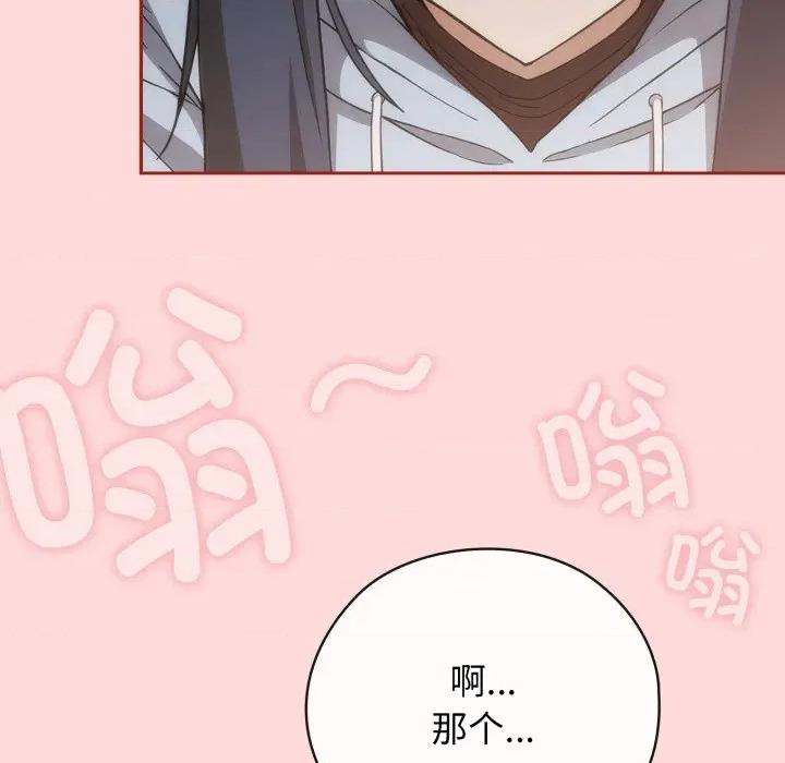 開關:第二季 調教開關：第二季-調教開關：第二季 第3話 第74页
