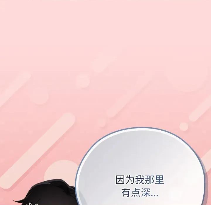 開關:第二季 調教開關：第二季-調教開關：第二季 第3話 第77页