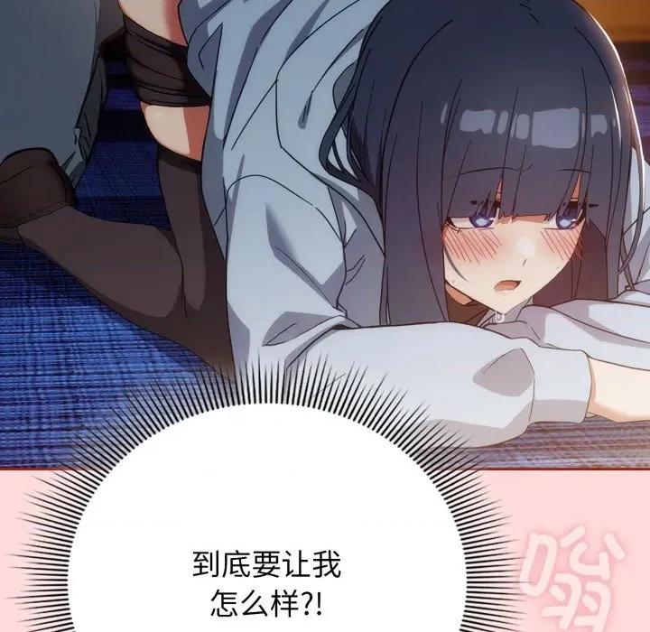 開關:第二季 調教開關：第二季-調教開關：第二季 第3話 第79页