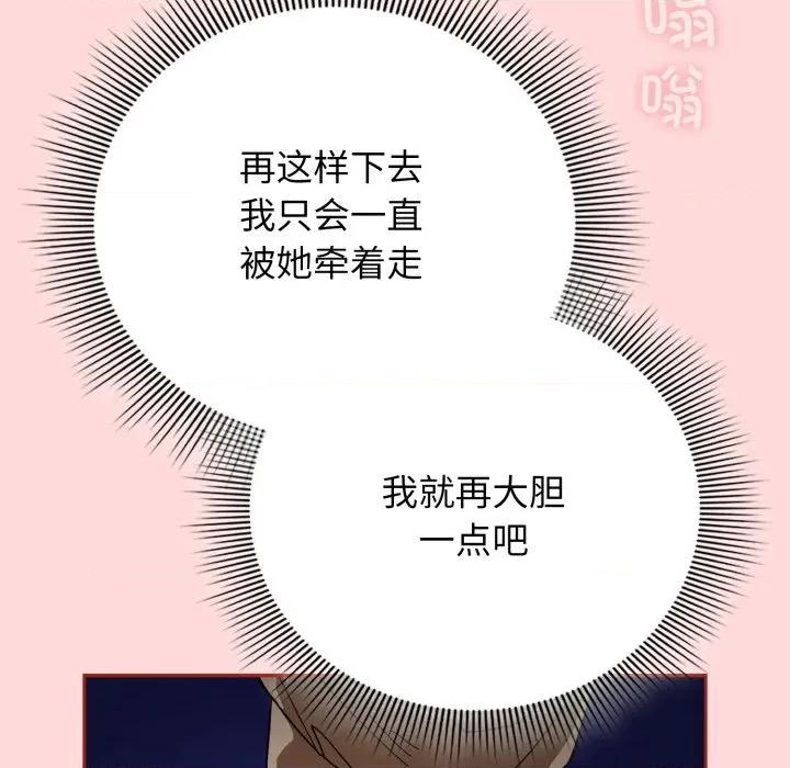 開關:第二季 調教開關：第二季-調教開關：第二季 第3話 第81页