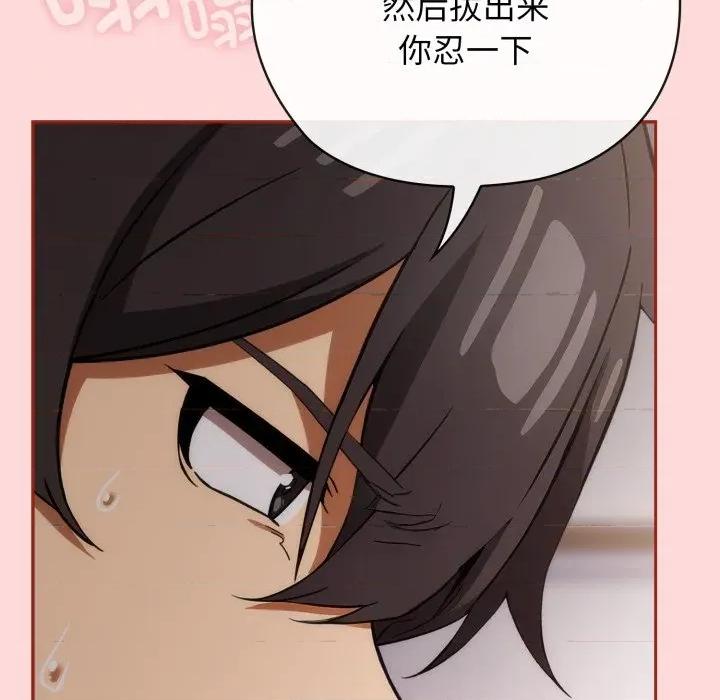 開關:第二季 調教開關：第二季-調教開關：第二季 第3話 第86页