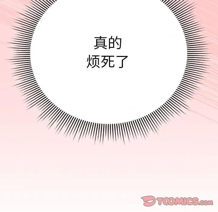開關:第二季 調教開關：第二季-調教開關：第二季 第3話 第111页