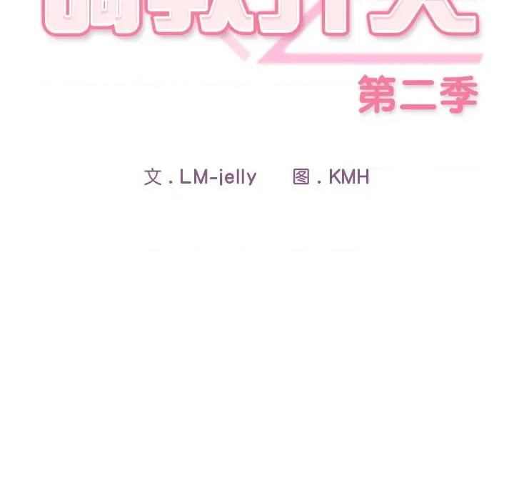 開關:第二季 調教開關：第二季-調教開關：第二季 第3話 第113页
