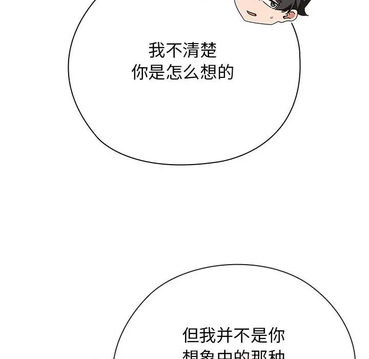 開關:第二季 調教開關：第二季-調教開關：第二季 第3話 第121页