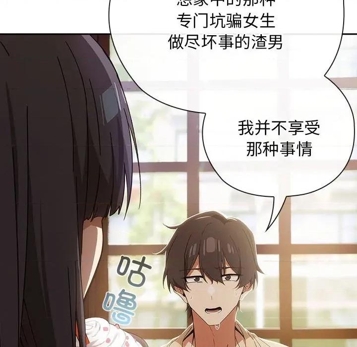 開關:第二季 調教開關：第二季-調教開關：第二季 第3話 第122页