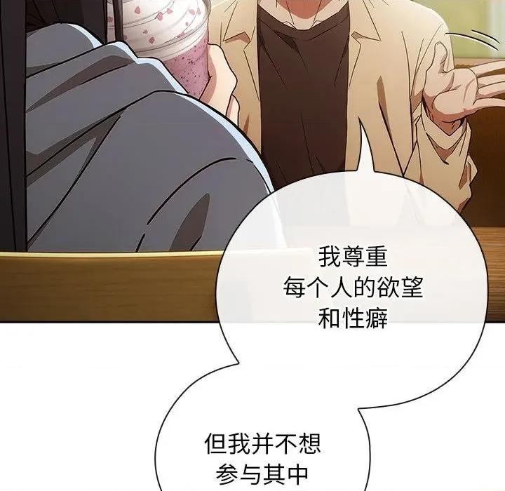 開關:第二季 調教開關：第二季-調教開關：第二季 第3話 第123页