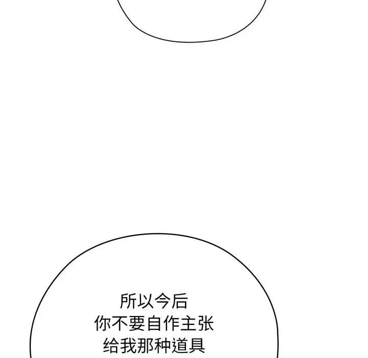 開關:第二季 調教開關：第二季-調教開關：第二季 第3話 第124页