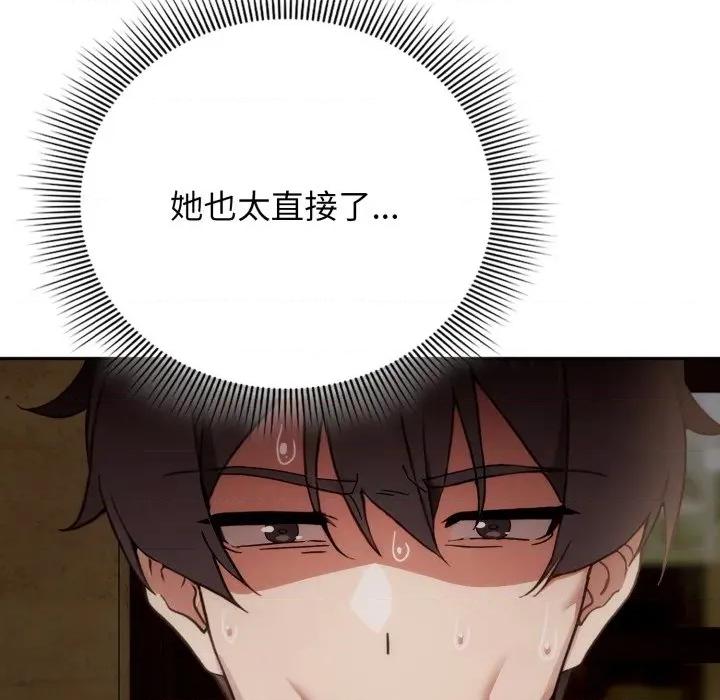 開關:第二季 調教開關：第二季-調教開關：第二季 第3話 第134页