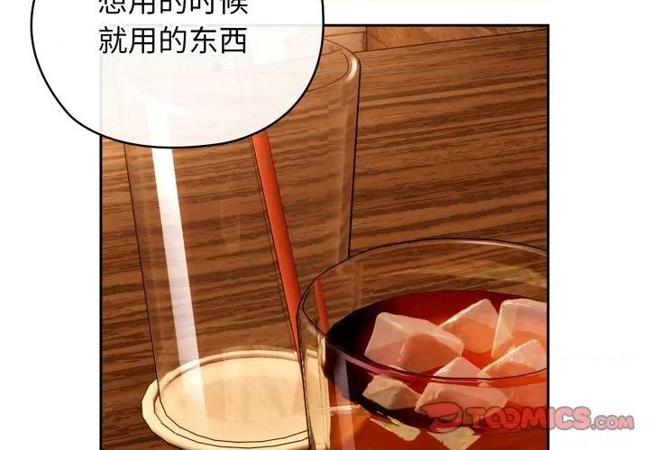 開關:第二季 調教開關：第二季-調教開關：第二季 第4話 第3页