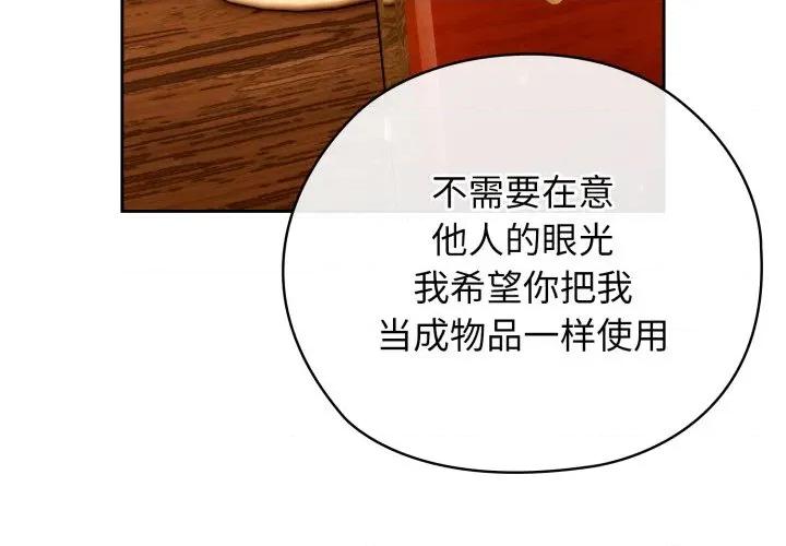 開關:第二季 調教開關：第二季-調教開關：第二季 第4話 第4页