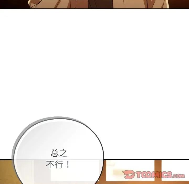 開關:第二季 調教開關：第二季-調教開關：第二季 第4話 第27页