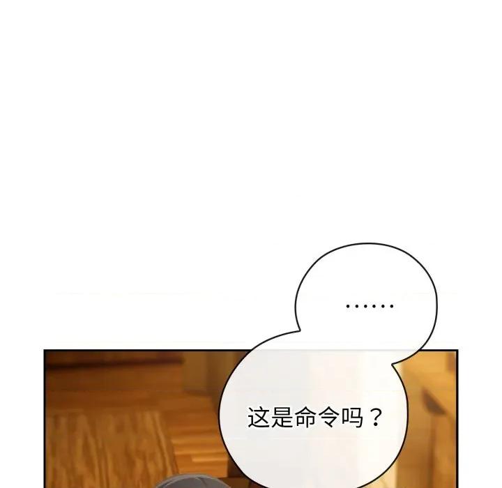 開關:第二季 調教開關：第二季-調教開關：第二季 第4話 第33页