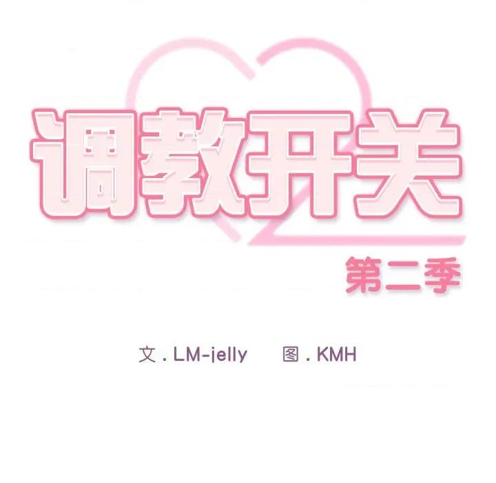 開關:第二季 調教開關：第二季-調教開關：第二季 第4話 第37页