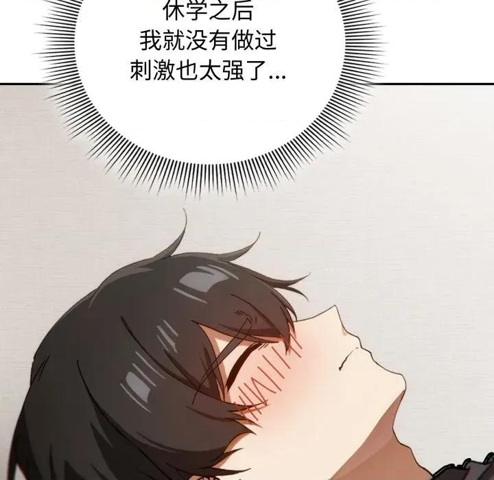 開關:第二季 調教開關：第二季-調教開關：第二季 第4話 第67页