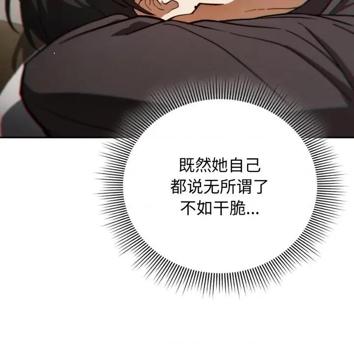 開關:第二季 調教開關：第二季-調教開關：第二季 第4話 第68页