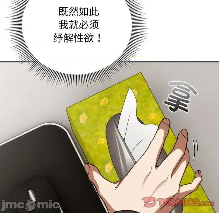 開關:第二季 調教開關：第二季-調教開關：第二季 第4話 第75页