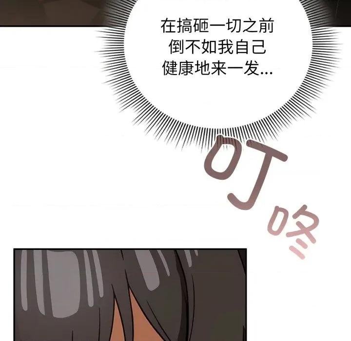 開關:第二季 調教開關：第二季-調教開關：第二季 第4話 第79页
