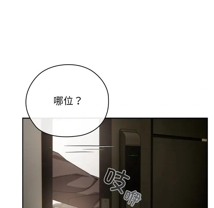 開關:第二季 調教開關：第二季-調教開關：第二季 第4話 第82页