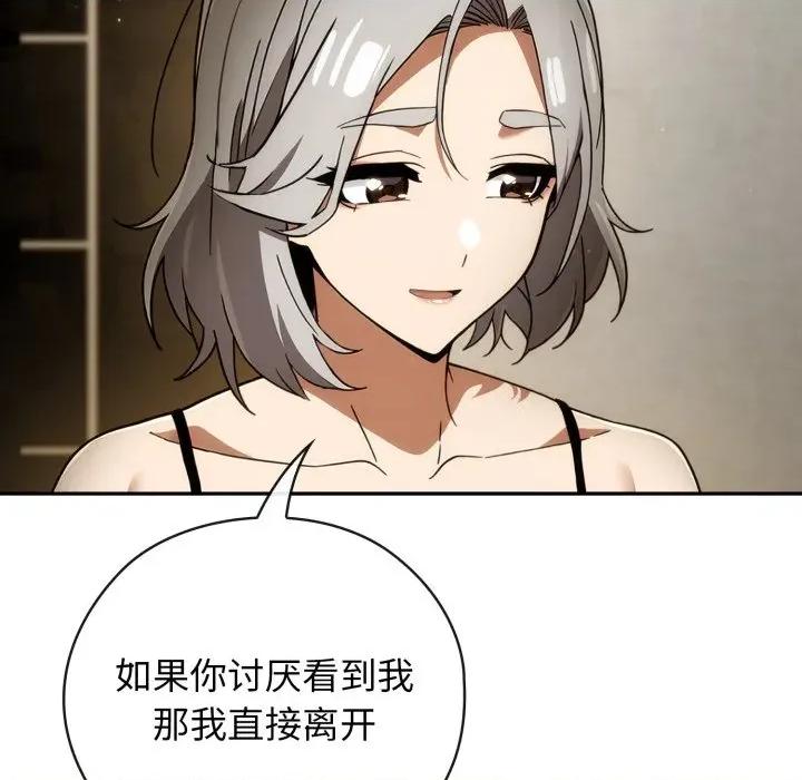 開關:第二季 調教開關：第二季-調教開關：第二季 第4話 第88页