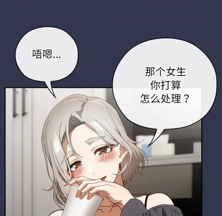 開關:第二季 調教開關：第二季-調教開關：第二季 第4話 第106页