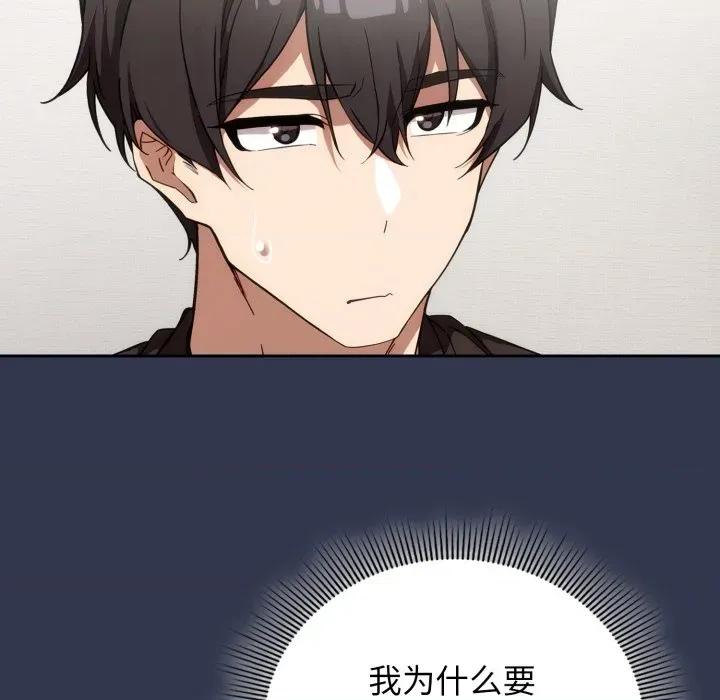開關:第二季 調教開關：第二季-調教開關：第二季 第4話 第112页